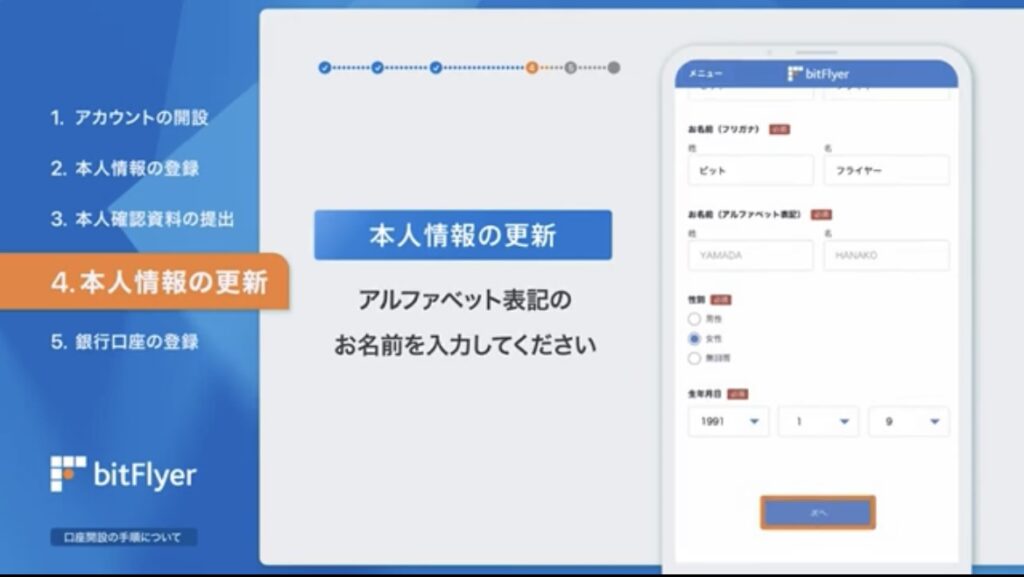 本人情報の登録について14