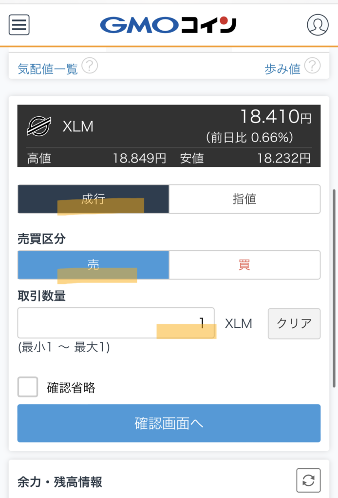 GMOコイン画面11