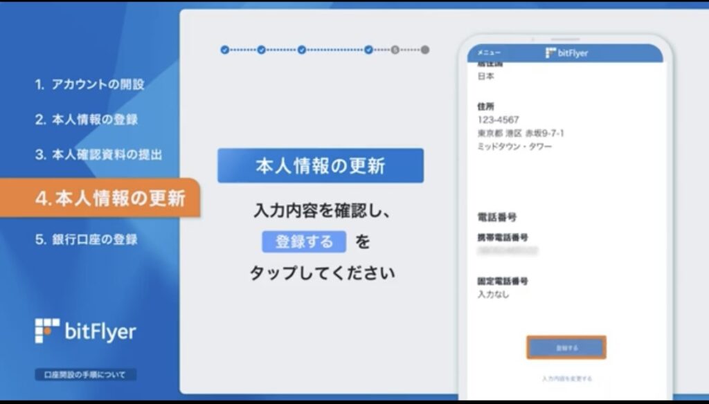 本人情報の登録について15