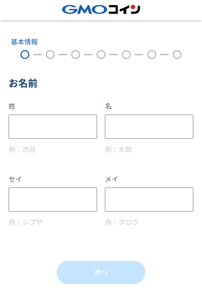 口座開設手順8