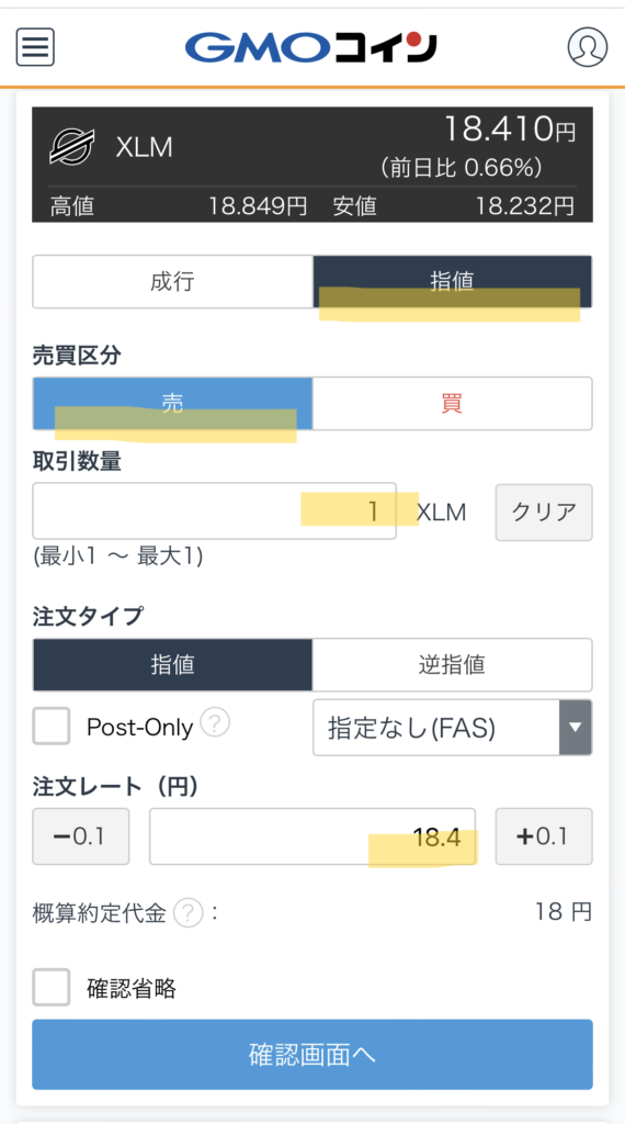 GMOコイン画面13